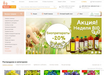 SEZON - семена, саженцы, средства защиты растений в Одессе